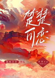 女主楚楚可怜