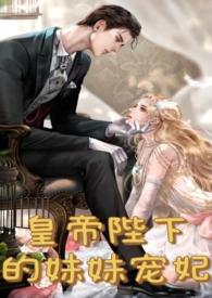 皇妹夜夜承欢(骨科h)(yyxx) 最新章节