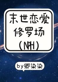 末世恋爱法则全集免费阅读