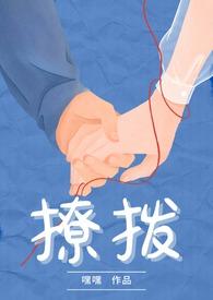 撩硬老公的图片