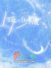 咬一口糖by黍枝免费阅读