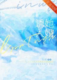 诱她入局非防盗章