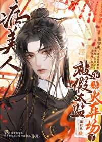 病美人h古代
