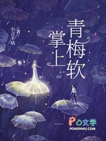 掌上青梅下册免费阅读