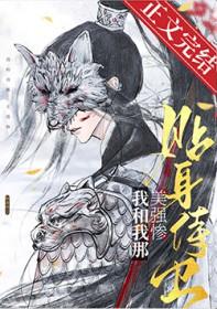 我和我那美强惨贴身侍卫番外