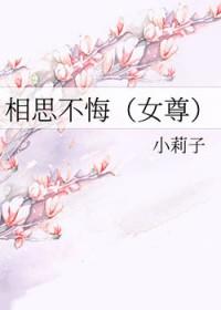 相思不悔女尊资源百度