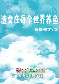 渣女每晚都在修