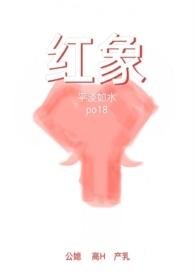 搜索红象