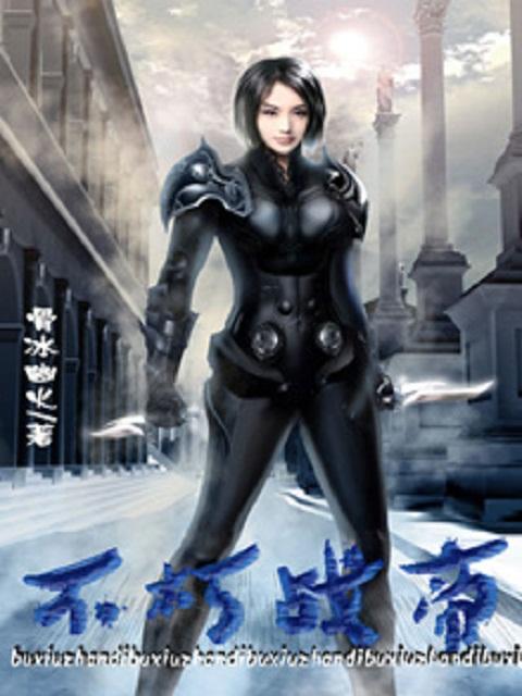 不朽帝族楚铭