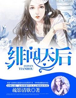 绯闻女孩八卦天后