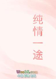 纯情剧情介绍|剧情简介