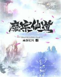 魔宗是什么