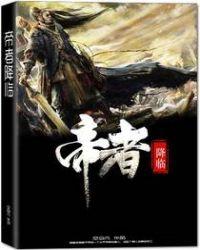 帝皇降临音乐