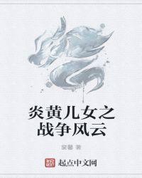 炎黄子孙后代
