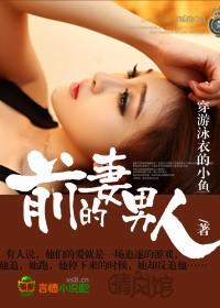 前妻找了更好的男人