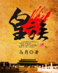 皇族养心堂走进北京科技大学