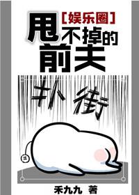 甩不掉的女人的电影