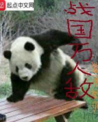 战国时期的一万人是多少