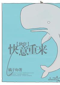 快意重来快穿目录共103章