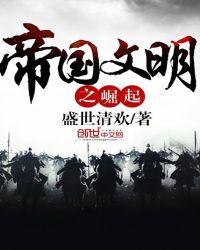 帝国崛起1850