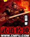 武动乾坤第五季
