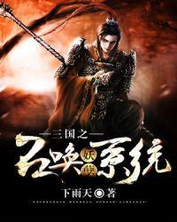 三国之召唤群雄