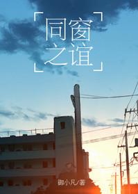 同窗之谊是什么意思