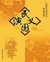 民国演义被央视点名原因解读