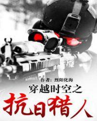 穿越时空之抗日特种兵懒人听书网