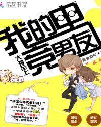 电竞大神是我男朋友