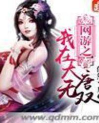 西游之我在大唐开网吧