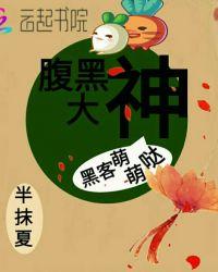 腹黑大反派在线阅读
