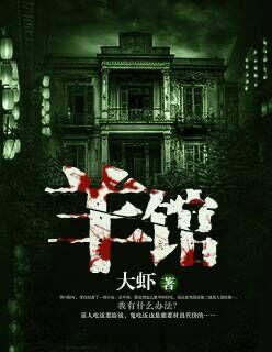 羊馆是指什么样的人