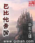 世界公认四大帝国