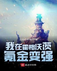 我在霍格沃茨谈恋爱