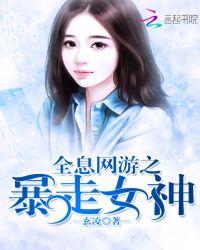 全息网游之暴君txt