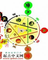 五行书院完整版