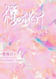 樱桃汁什么意思