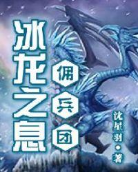 冰龙哪里打
