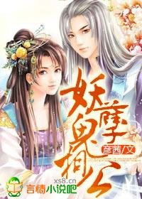 妖孽相公枕上宠免费阅读