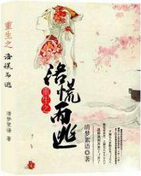 重生之洛砂txt