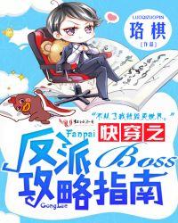 快穿之反派boss总追我全文免费阅读