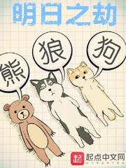 明日之劫中玄女的下场