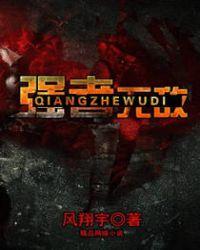 强者无敌完整版免费阅读