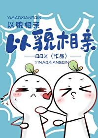 以貌取人真的好吗