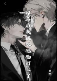 掉马后我被大佬们争着宠漫画