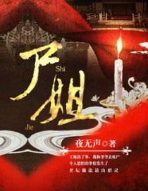 死去的新娘宋珸番外在
