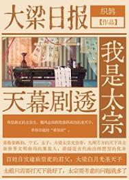 天幕剧透我是太宗65