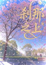 刹那之间的意思是什么