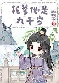 我爹是千古词帝